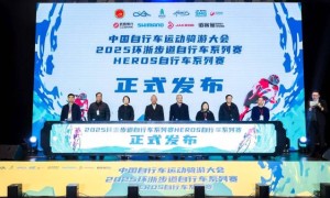 中国自行车运动骑游大会2025环浙步道自行车系列赛在上海启动